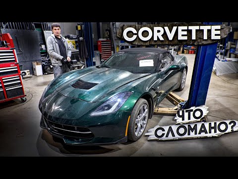 Видео: CORVETTE с аукциона. Почему не едет ? Подстава или повезло ?