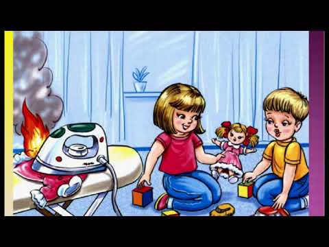 Видео: Один дома.Правила безопасности