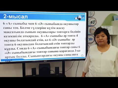 Видео: 6-сынып. Математика Теңдеудің көмегімен мәтінді есептерді шығару