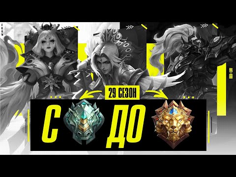 Видео: КАК Я ВЗЯЛ ЭПИКА С ЛЕГЕНДЫ В СОЛО - MOBILE LEGENDS