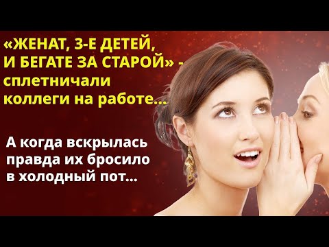 Видео: 📢 Женат, трое детей, а бегает за пожилой 📘 Жизненные истории