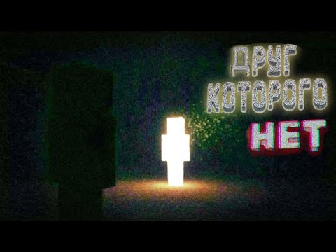 Видео: МОЙ ЛУЧШИЙ ДРУГ НИКОГДА НЕ СУЩЕСТВОВАЛ | ИСТОРИЯ ДИЛАНА [MINECRAFT ARG]