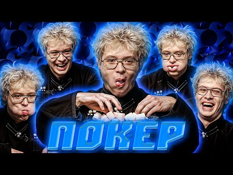 Видео: ДЕНЖЕР ЛЕХА, МОРФИ, БАЗ, СТРОГО, ГАЕЧКА, ЛЕРОН, КТОМ И ВУДУШ ИГРАЮТ В ПОКЕР