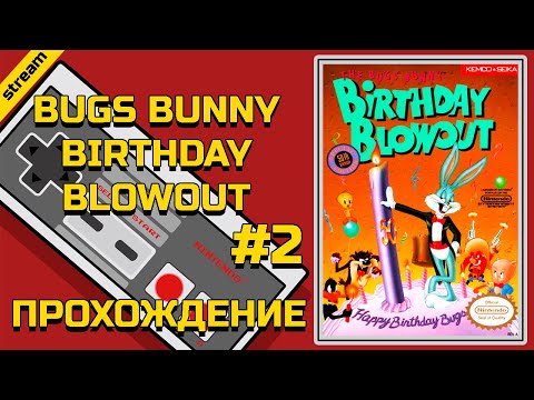 Видео: BUGS BUNNY BIRTHDAY BLOWOUT ► NES ► ПРОХОЖДЕНИЕ ► ЧАСТЬ 2 ► ФИНАЛ