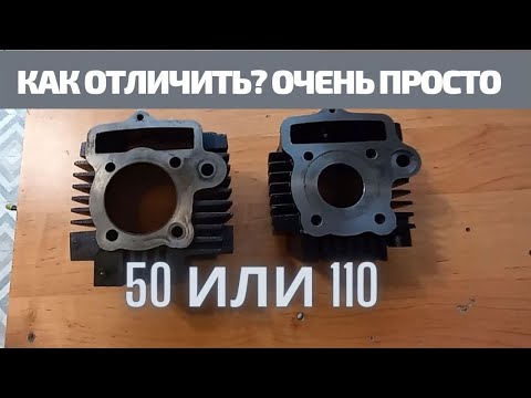 Видео: Как отличить альфу 50 от 110?