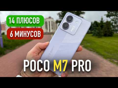 Видео: Обзор POCO M7 Pro | Причины успеха
