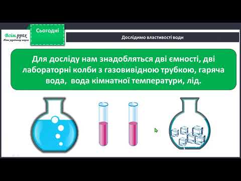 Видео: Планета «Вода». Чому вода — найзагадковіша речовина на Землі?