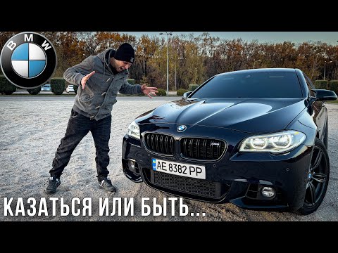 Видео: обзор BMW 535i F10 ИМЕЕТ ЛИ СМЫСЛ? Тест драйв и кайф на все бабки! Трушная БМВ Ф10