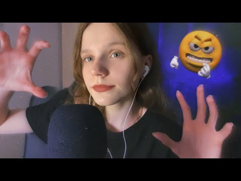 Видео: Супер АГРЕССИВНЫЙ и БЫСТРЫЙ АСМР для тебя 😤⚡ | Fast and Aggressive ASMR