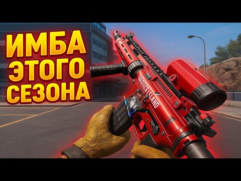 Видео: ПОИГРАЛ НА НОВОЙ ИМБЕ 6 СЕЗОНА | DELTA FORCE