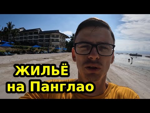 Видео: Жильё на острове Панглао. Подогнал французу скутер