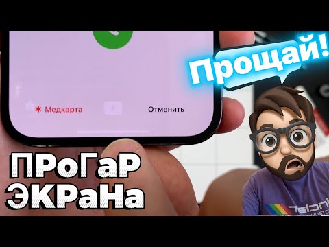 Видео: Выгорания Экрана - Прощайте!