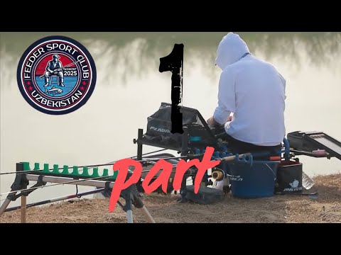 Видео: КТО СТАНЕТ ЛУЧШИМ? ТУРНИР  ПО ФИДЕРУ — В  УЗБЕКИСТАНА 1 ЭТАП 2025