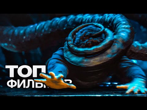 Видео: 10 НОВЕЙШИХ ГОЛЛИВУДСКИХ ФИЛЬМОВ, КОТОРЫЕ УЖЕ ВЫШЛИ В ХОРОШЕМ КАЧЕСТВЕ!
