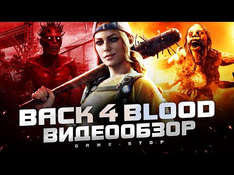 Видео: Обзор Back 4 Blood