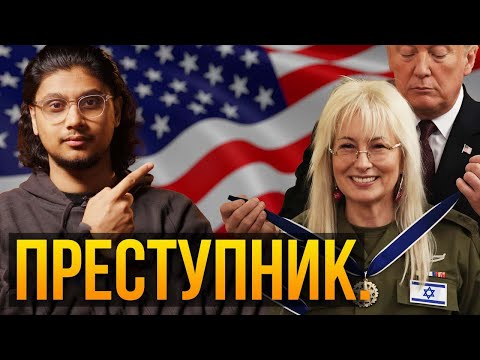 Видео: МИЛЛИАРДЕР, который купил лояльность ТРАМПА К ИЗРАИЛЮ
