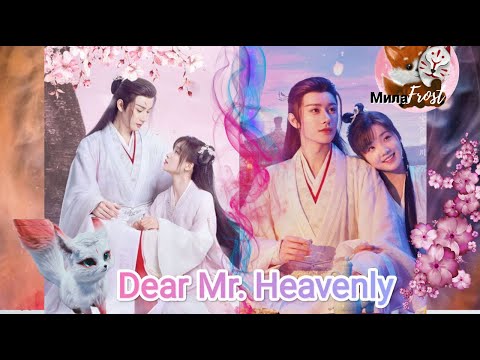 Видео: Dear Mr. Heavenly Fox 🦊 Мой дорогой лис❤️ Qin Ai De Tian Hu Da Ren - Not Strong Enough