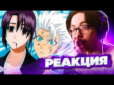 Видео: АЙЗЕН ХОРОНИТ ГОТЕЙ 🔥 Блич 293 серия 1 сезон | Реакция на аниме Bleach