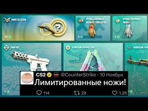 Видео: НЕДЕЛЯ ОБНОВЛЕНИЙ CS2! ЛИМИТНЫЕ НОЖИ ARMORY КС2, ЗАМЕНА SOLITUDE, СНЯТИЕ НАКЛЕЕК, АНОНСЫ СБЫВАЮТСЯ