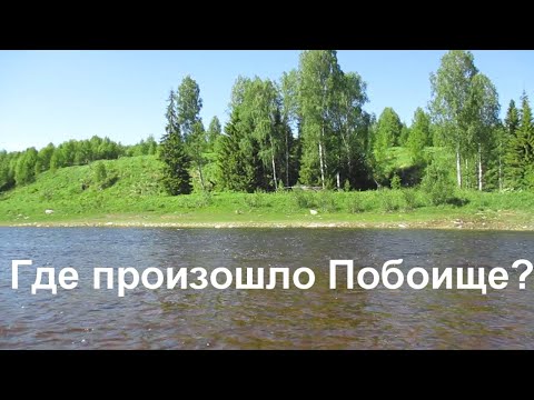 Видео: Река Усьва. Через завалы и пороги (ч-2)