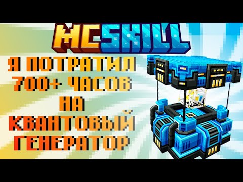 Видео: Весь OneBlock В Одном Видео На Проекте McSkill
