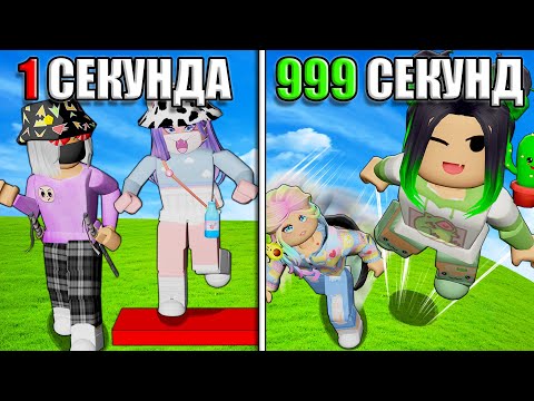 Видео: КАЖДУЮ СЕКУНДУ +1 КО ВСЕМУ! Roblox Every Second You Get +1