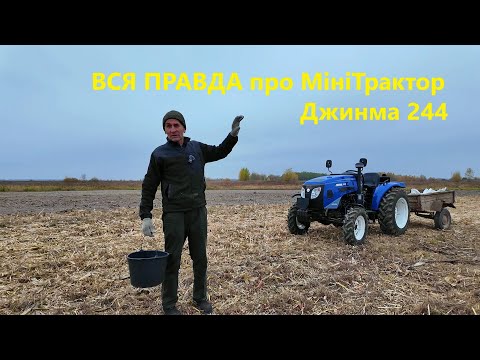 Видео: Трактор Jinma 244 відгук власника. Купуй мінітрактор в МініАгро