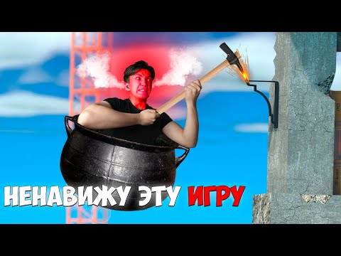 Видео: Я НЕНАВИЖУ ЭТУ ИГРУ