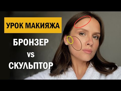 Видео: СКУЛЬПТОР против БРОНЗЕРА