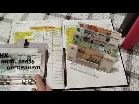 Видео: Июнь 2025г. чек №4 Распределение по конвертам, распределяю 21500💰💸💌