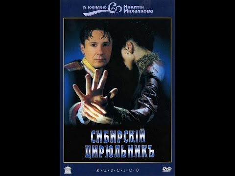 Видео: Сибирский цирюльник / The Barber of Siberia (1998) фильм