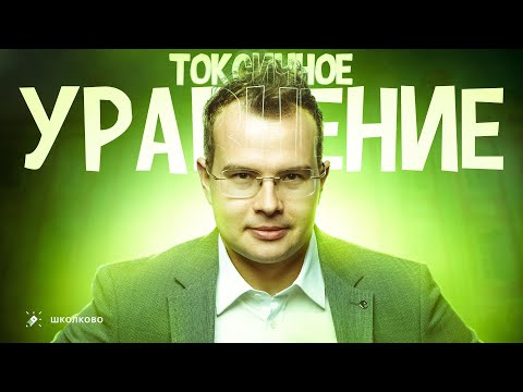 Видео: Реши уравнение с СПбГУ