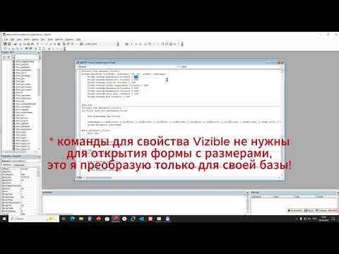 Видео: подробнее... открыть дополнительные формы Access с заданными размерами