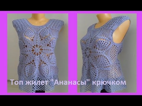 Видео: Топ жилет "Ананасы" крючком ,crochet top ( В №94)