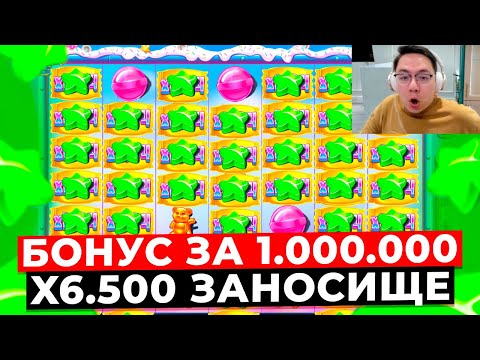 Видео: МОЙ РЕКОРДНЫЙ БОНУС ЗА 1.000.000Р и X6.500 ЗАНОС ЖИЗНИ!!! НЕРЕАЛЬНАЯ СЕССИЯ в SUGAR RUSH 1000