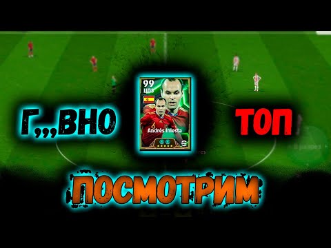 Видео: БЕСПЛАТНЫЙ ЭПИК ИНЬЕСТЫ В eFootball 2025