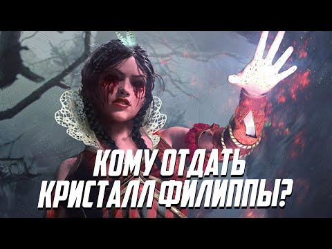 Видео: Кому отдать кристалл Филиппы? Ведьмак 3 Дикая Охота