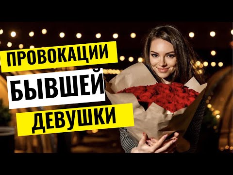 Видео: КАК понять СТРАДАЕТ ли бывшая после РАССТАВАНИЯ?