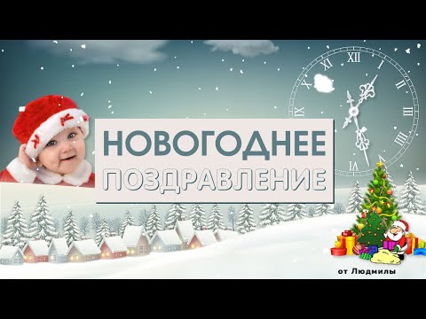 Видео: Новогоднее поздравление ID 2015-12-11 | Бесплатный проект ProShow Producer 9