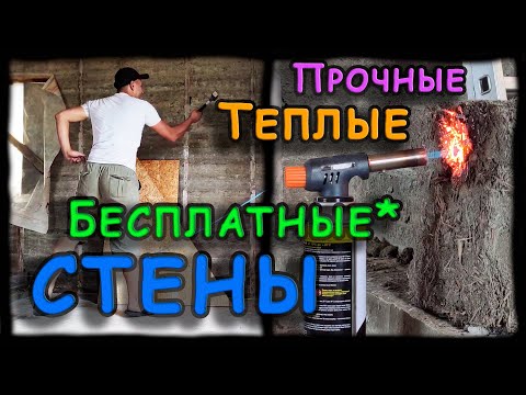 Видео: Стены из опилкобетона, Все этапы возведения подробно + ЦЕНА!