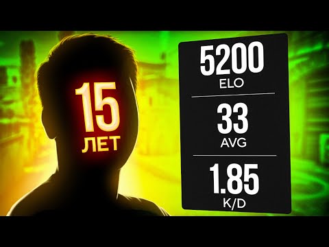 Видео: СЫГРАЛ ПРОТИВ МОЛОДОГО ТАЛАНТА - 5200 ELO В 15 ЛЕТ (CS:GO)
