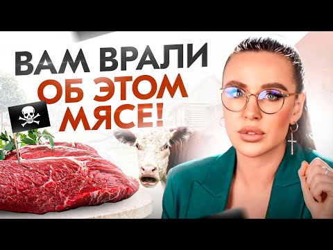 Видео: Красное мясо – ПОЛЬЗА или ЗЛО? Какое мясо самое безопасное? Правда ли что красное мясо вызывает рак?