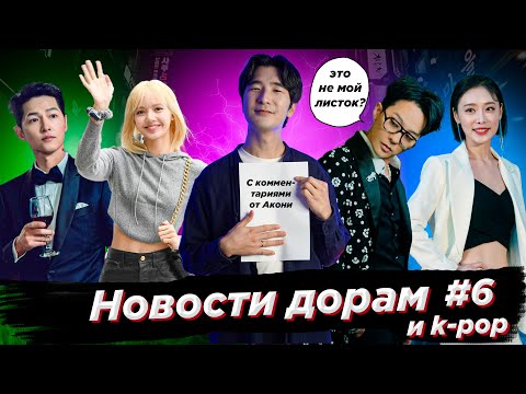 Видео: Лиса покидает BLACKPINK и YG?/Ли Мин Хо возвращается/Скандал Ким Хиоры -  с комментариями Акони