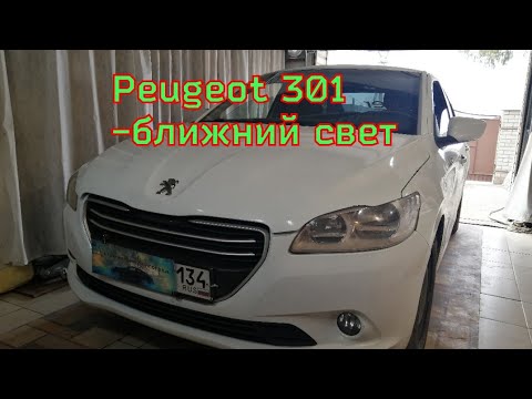 Видео: пежо 301 не работает ближний свет.