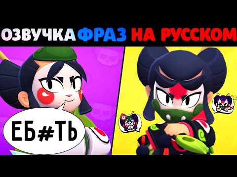Видео: 🔥ЧТО ГОВОРИТ КАДЗЭ В БРАВЛ СТАРС! РУССКАЯ ОЗВУЧКА КАДЗЭ В БРАВЛ СТАРС!