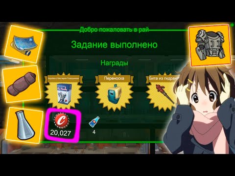 Видео: Fallout Shelter - Легендарное Задание / Самая Крупная Награда