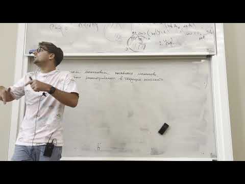 Видео: 11.09.2021 Лекция 2. Множества, функции