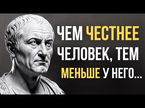 Видео: Мудрость Цицерона, Которая До Сих Пор Пробирает До Мурашек! Цитаты Великих Людей