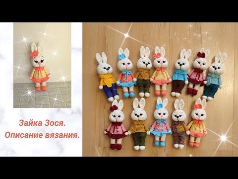 Видео: Вязаная игрушка зайка Зося.  Описание вязания. Символ 2023 года.