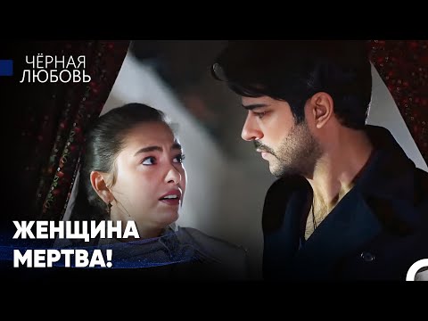 Видео: Великая Любовь Нихан И Кемаля #25: Страшный Момент - Черная Любовь